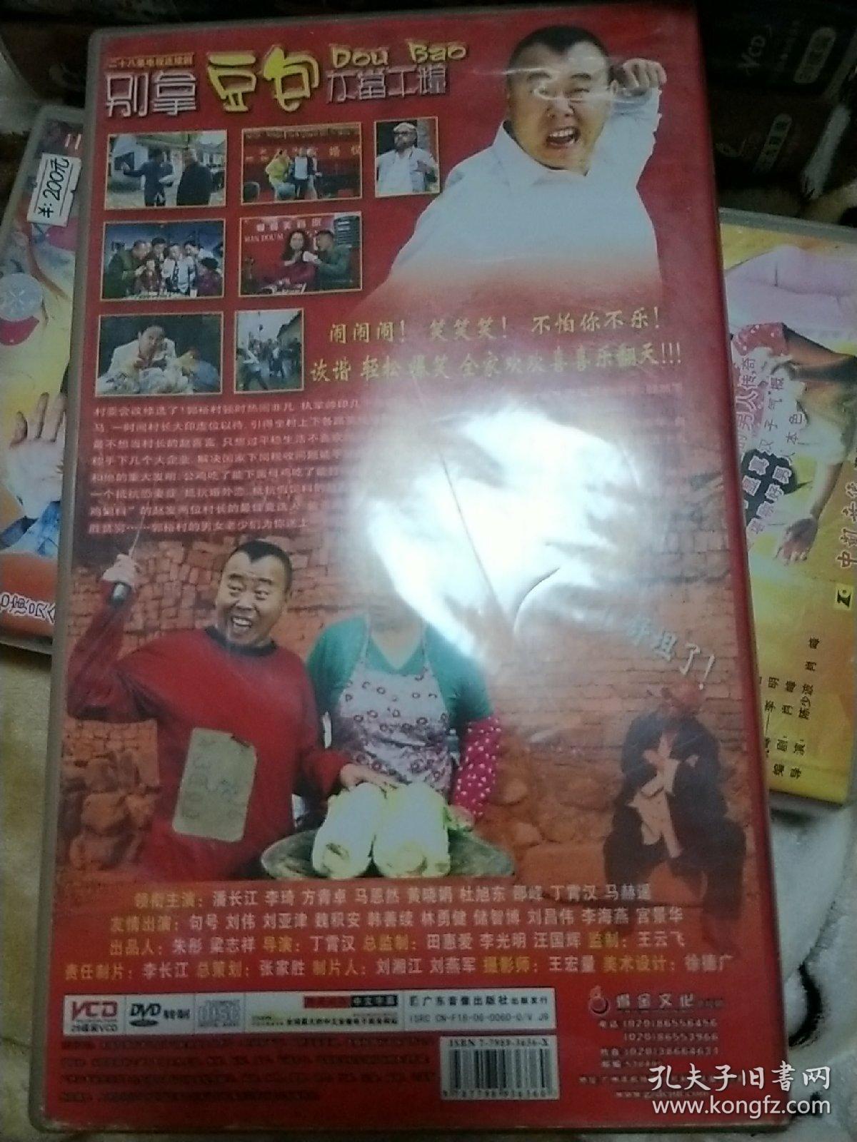 别拿豆包不当干粮原装正版28碟装vcd