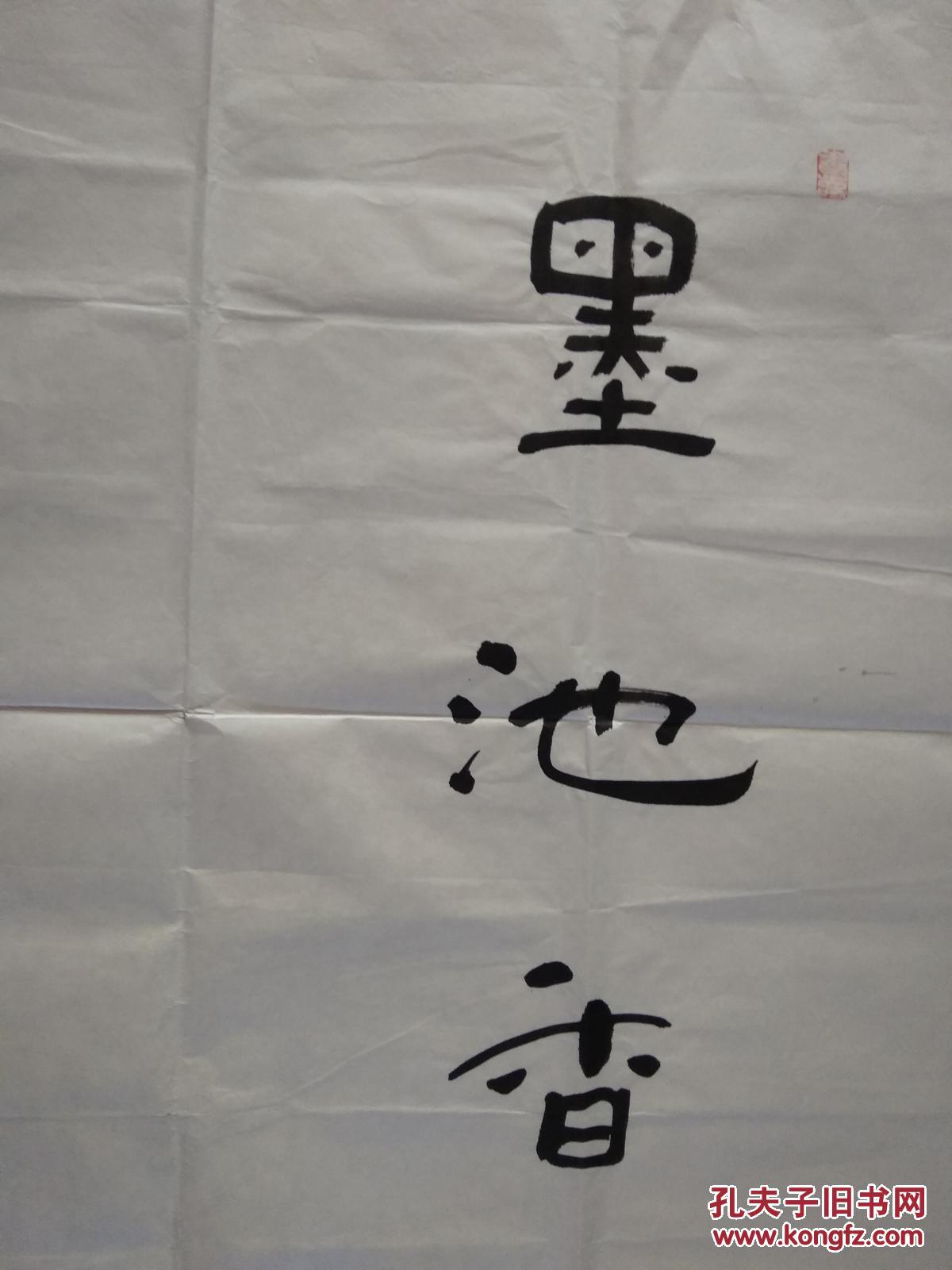 张德玉书法墨池香霭花间路茗鼎烟浮草外云