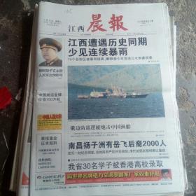 江西晨报，2012年7月18日。