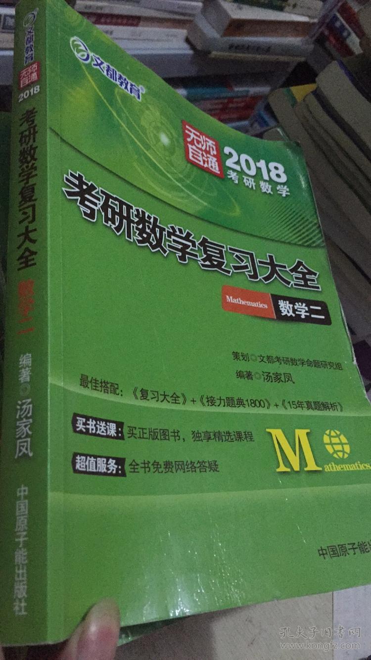 2018考研数学复习规划：660题+套卷+提高篇