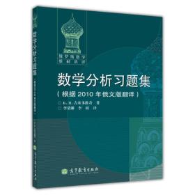 数学分析习题集、