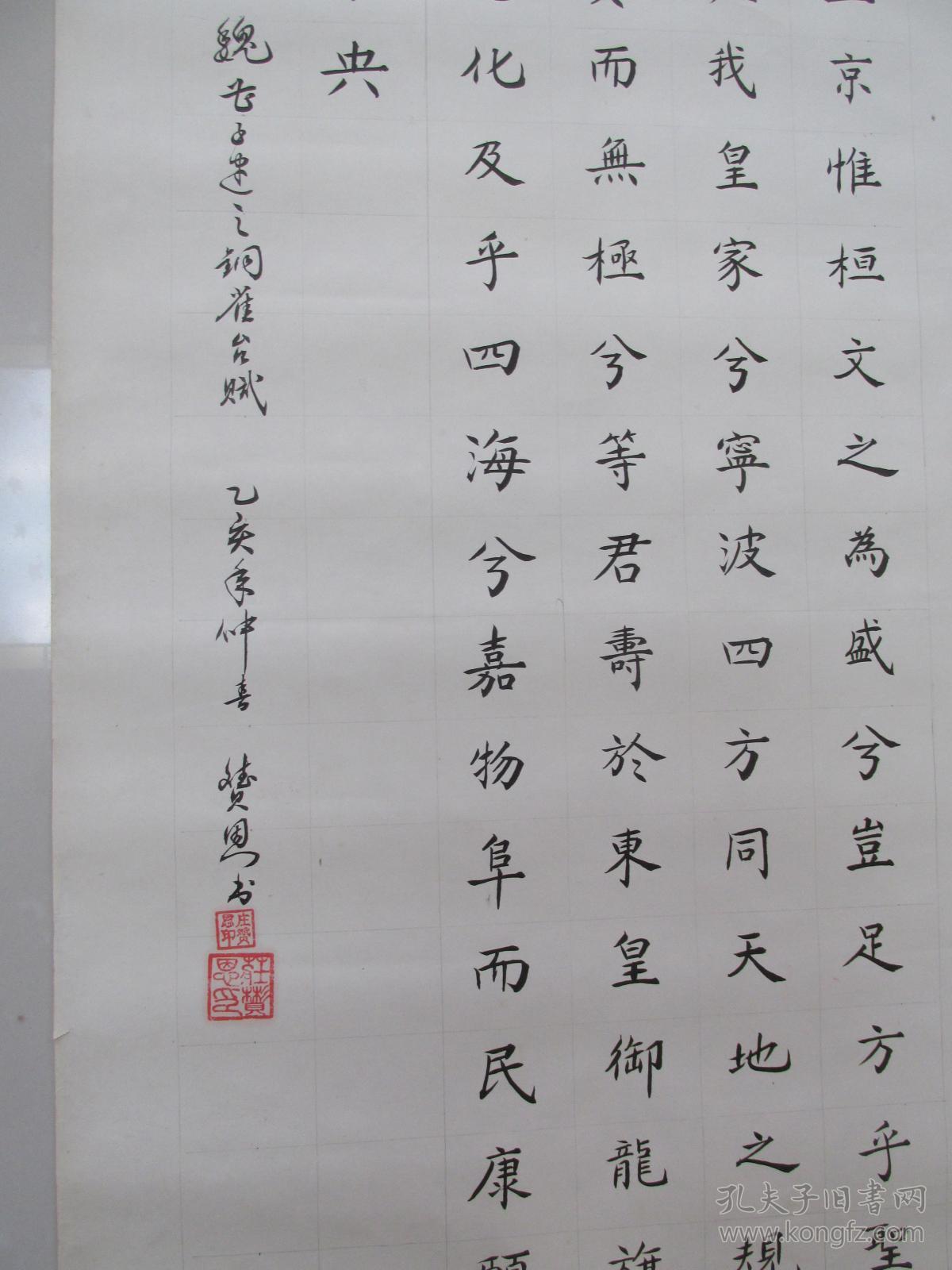 曹子建铜雀台赋庄赟恩书写楷书