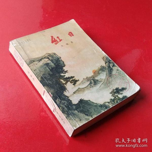 全新本,收藏佳品 作者: 罗广斌 杨益言 著 出版社: 中国青年出版社
