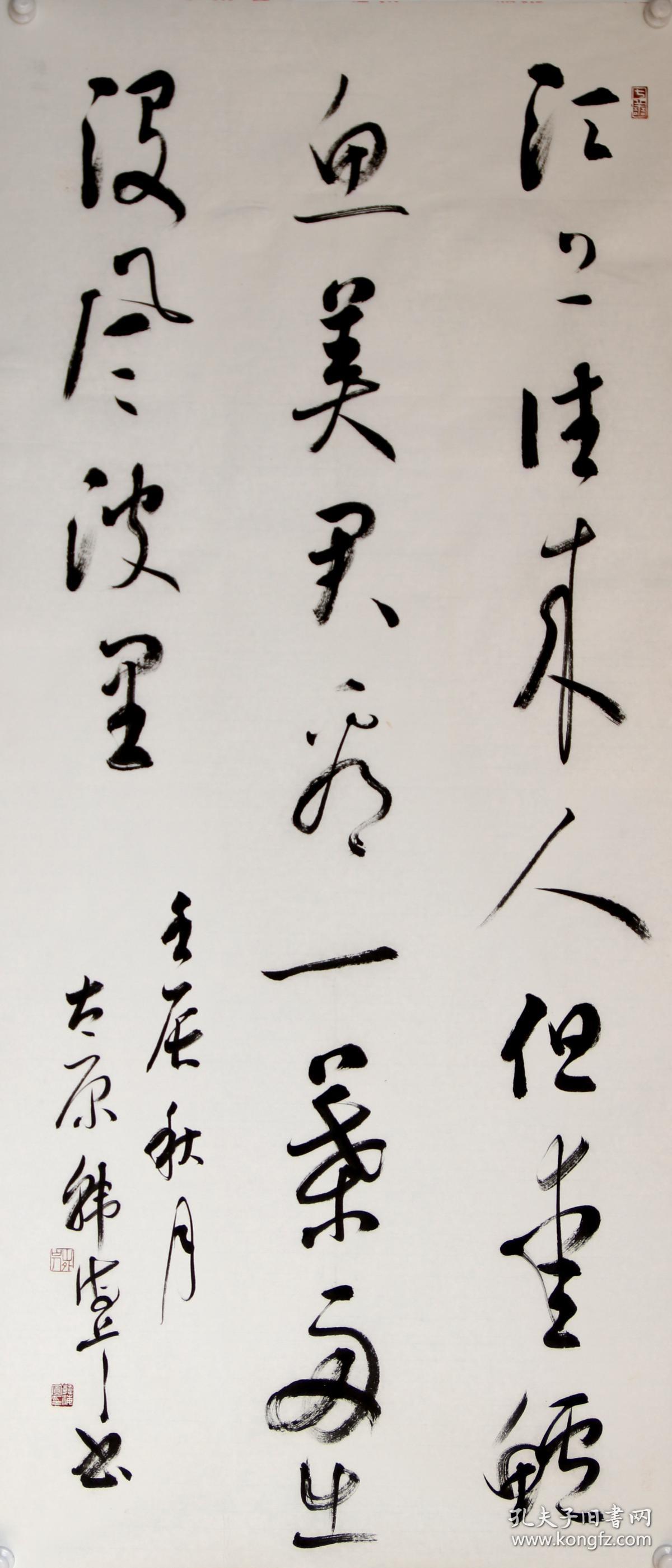 韩海兵真迹r383草书宋范仲淹诗江上渔者尺寸14060厘米