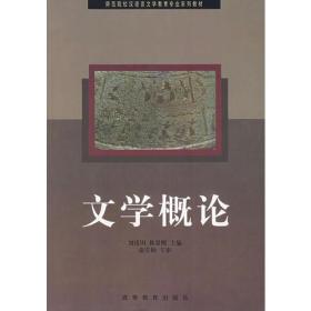 文学概论