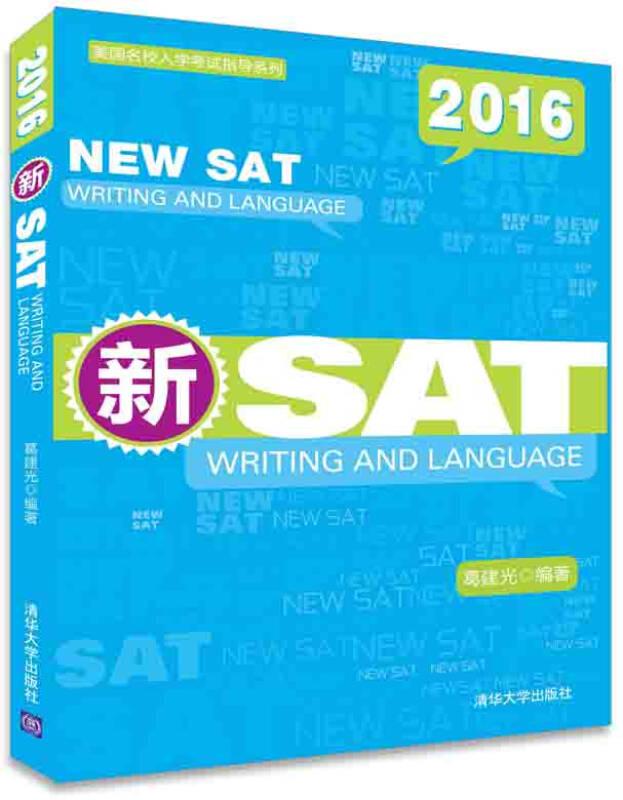 美国名校入学考试指导系列·新SAT：Writing and Language