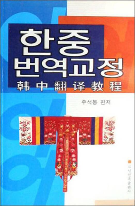 韩中翻译教程