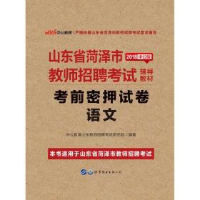 山东省教师招聘_全部商品 华文书社 孔夫子旧书网(3)