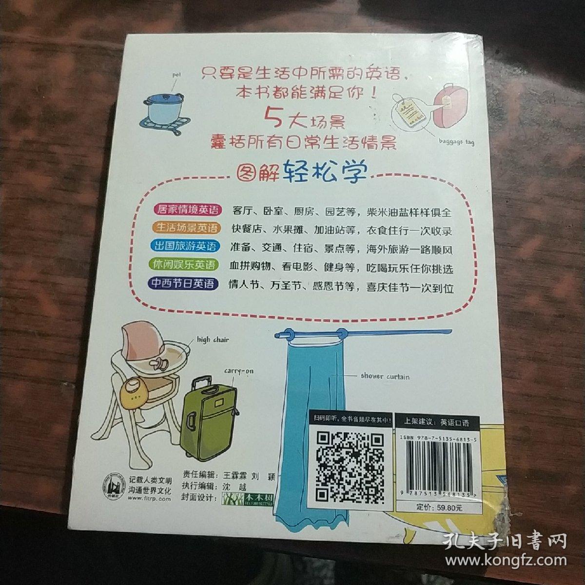 彩图情境实用生活英语大百科