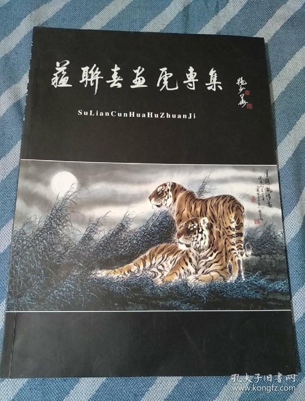 苏联春画虎专集