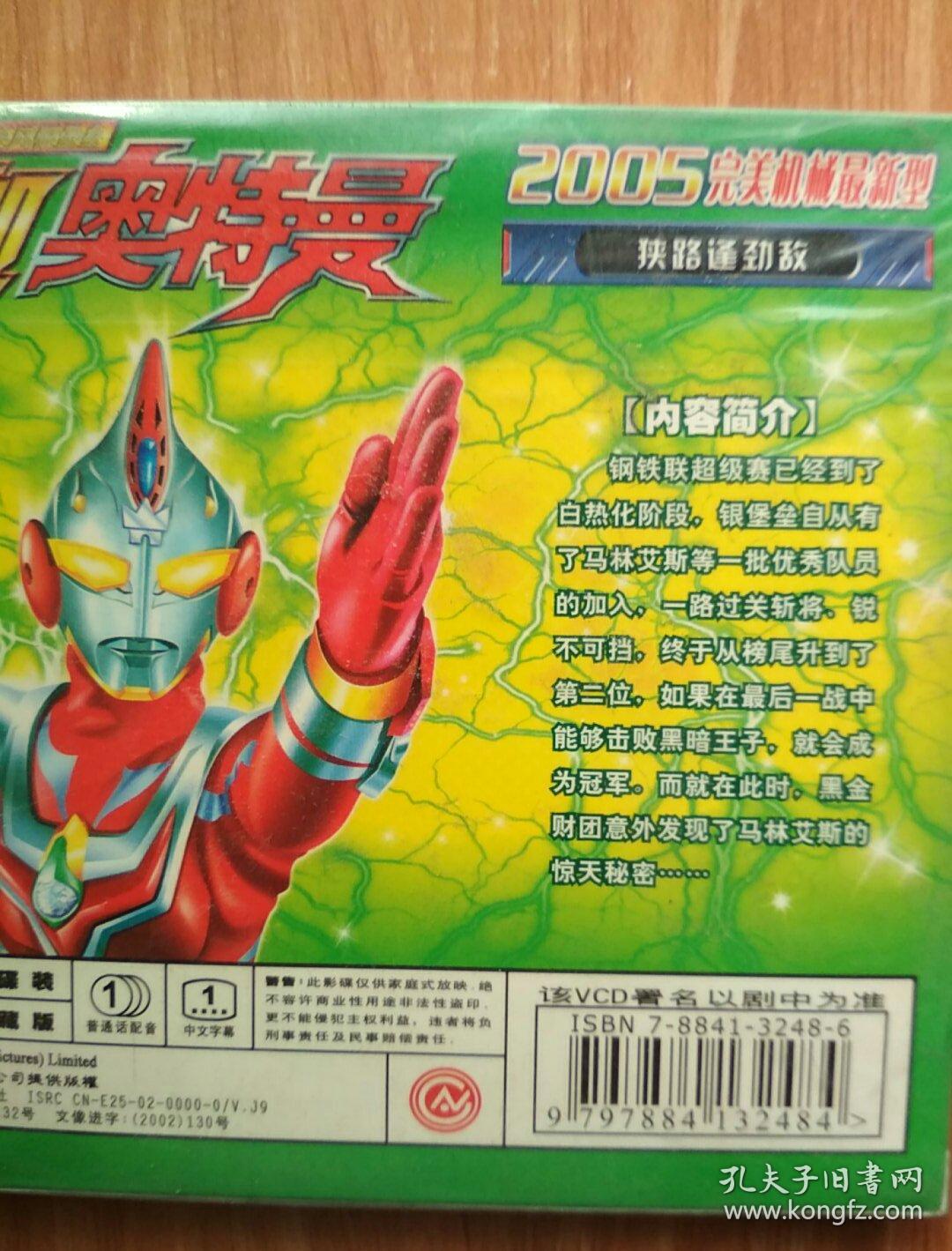 疾风银堡垒 古迦奥特曼 2碟装vcd