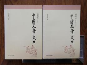 中国文学史（图文本）上下册2全