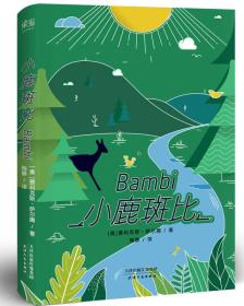 小鹿斑比