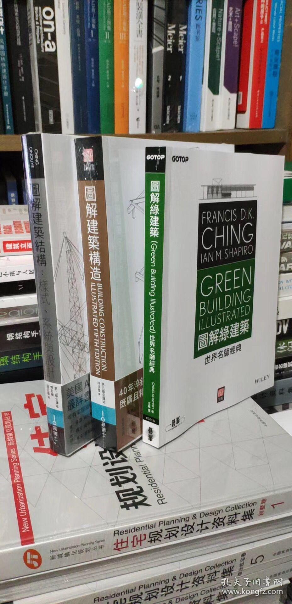 现货程大锦图解建筑构造结构绿建筑系列3本一套 孔夫子旧书网 现货程大锦图解建筑构造结构绿建筑系列3本一套 孔夫子旧书网