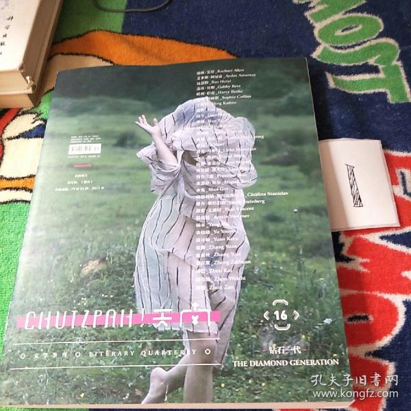 chutzpah 天南 杂志