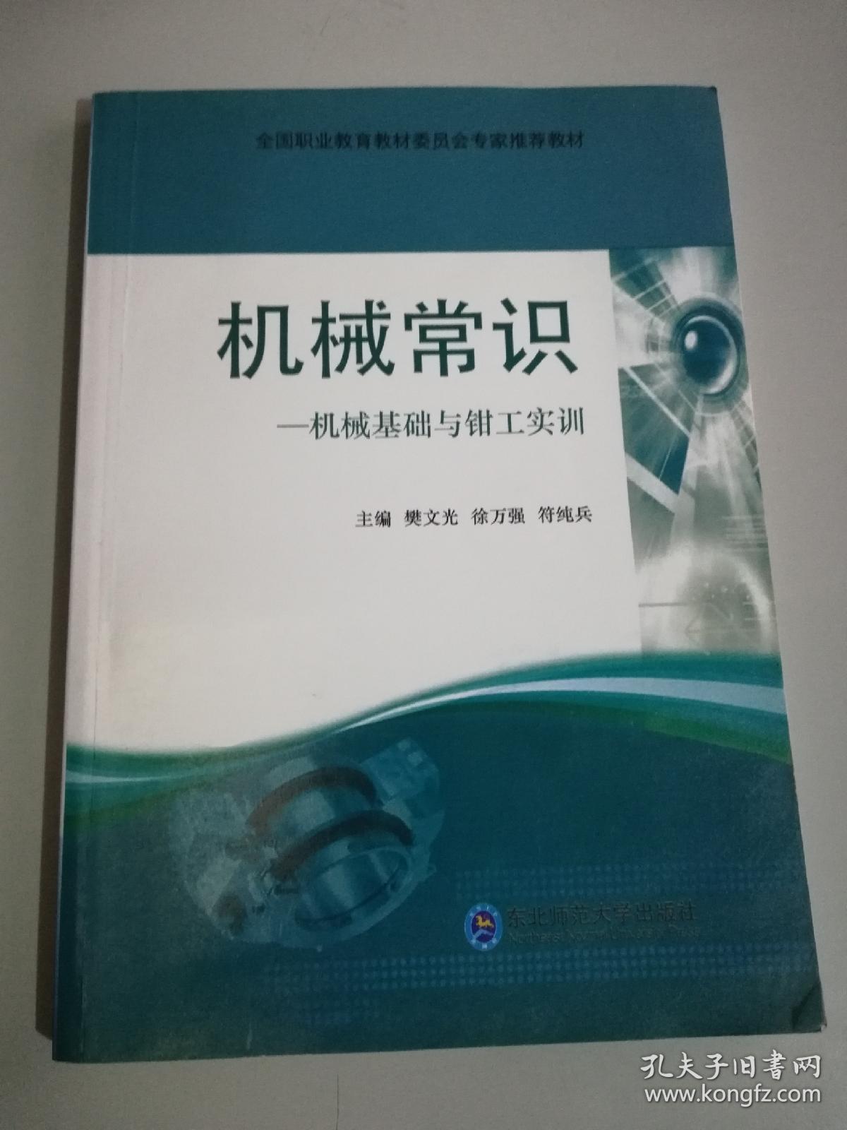 機械常識 機械基礎與鉗工實訓