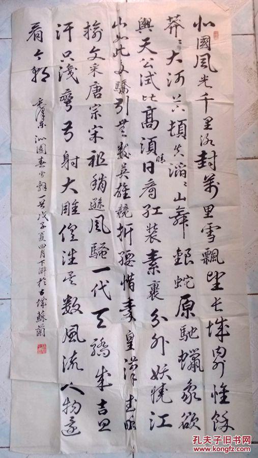 书法/宣纸未裱-条幅/北国风光千里冰封/136x68厘米