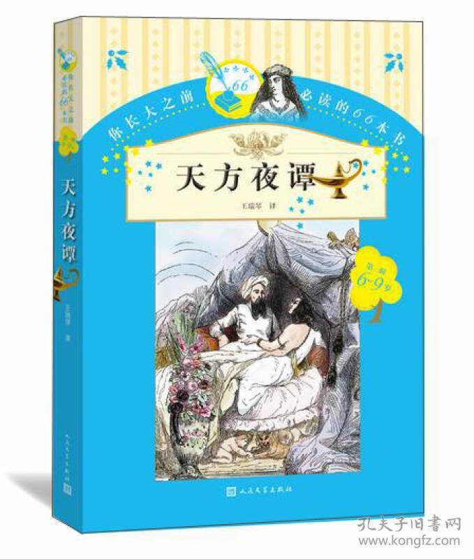 天方夜谭