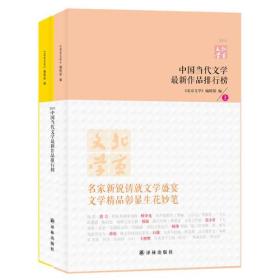 中国当代文学最新作品排行榜