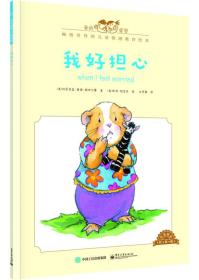 我好担心/我的感觉