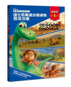 恐龙当家-迪士尼英语分级读物-第1级-提高级