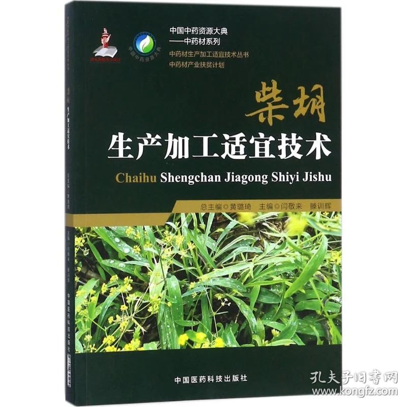 药材加工技术