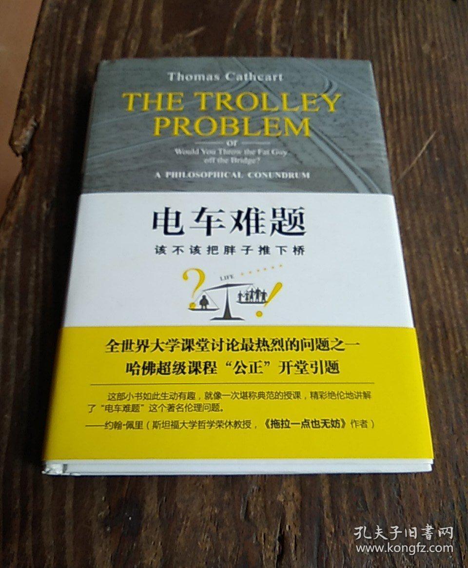 孔夫子遇到电车难题，会怎样选择？的简单介绍-第1张图片-鲸幼网