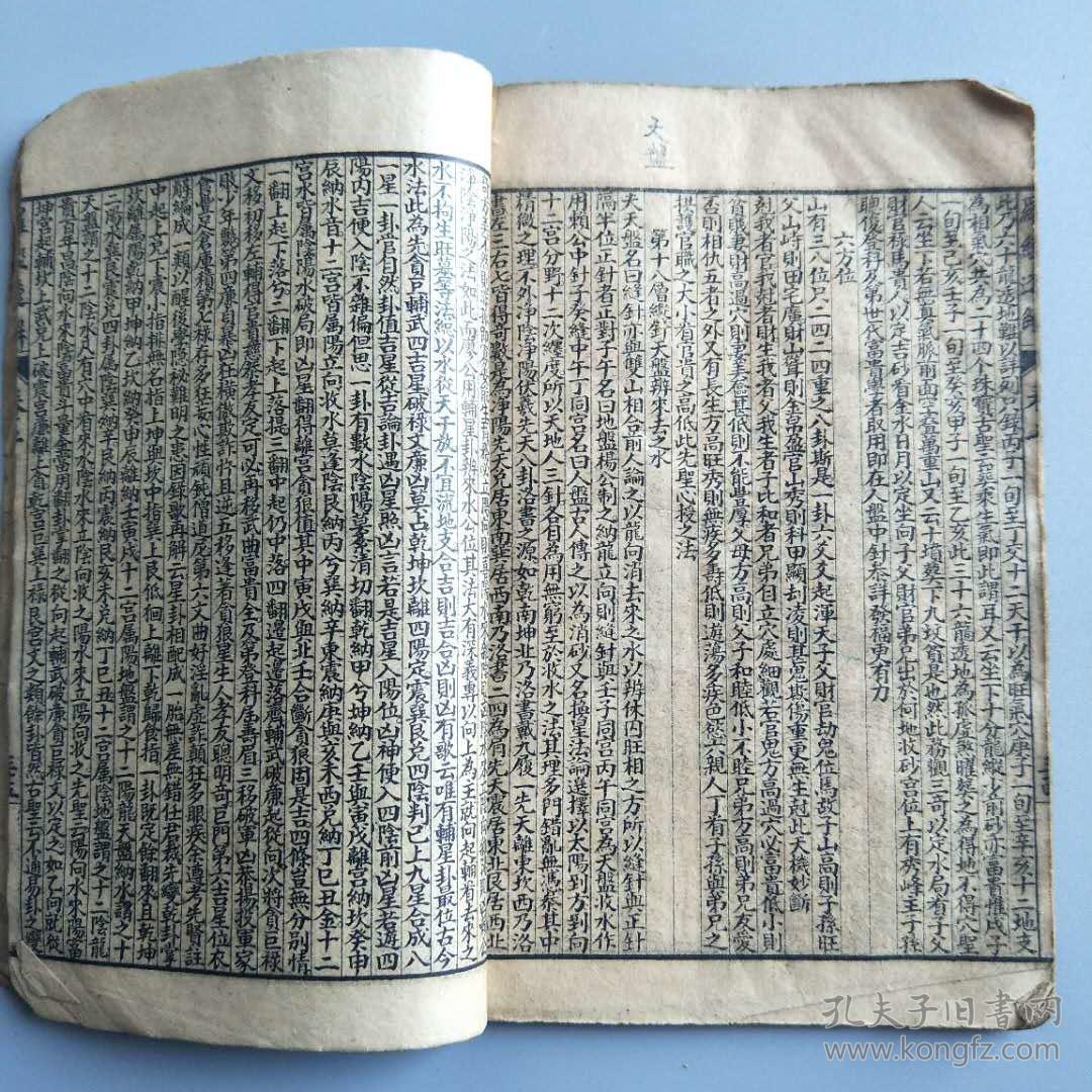 罗经透解-线装古籍旧书-古玩古籍