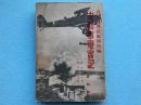 侵华史料《支那事变实记》第四辑一册1937年11月1-30日苏州河畔/死战太原/忻口镇占领/北支全线进攻/蒋介石强硬声明/常熟苏州战线/河南自治政权/意大利承认满洲国建立