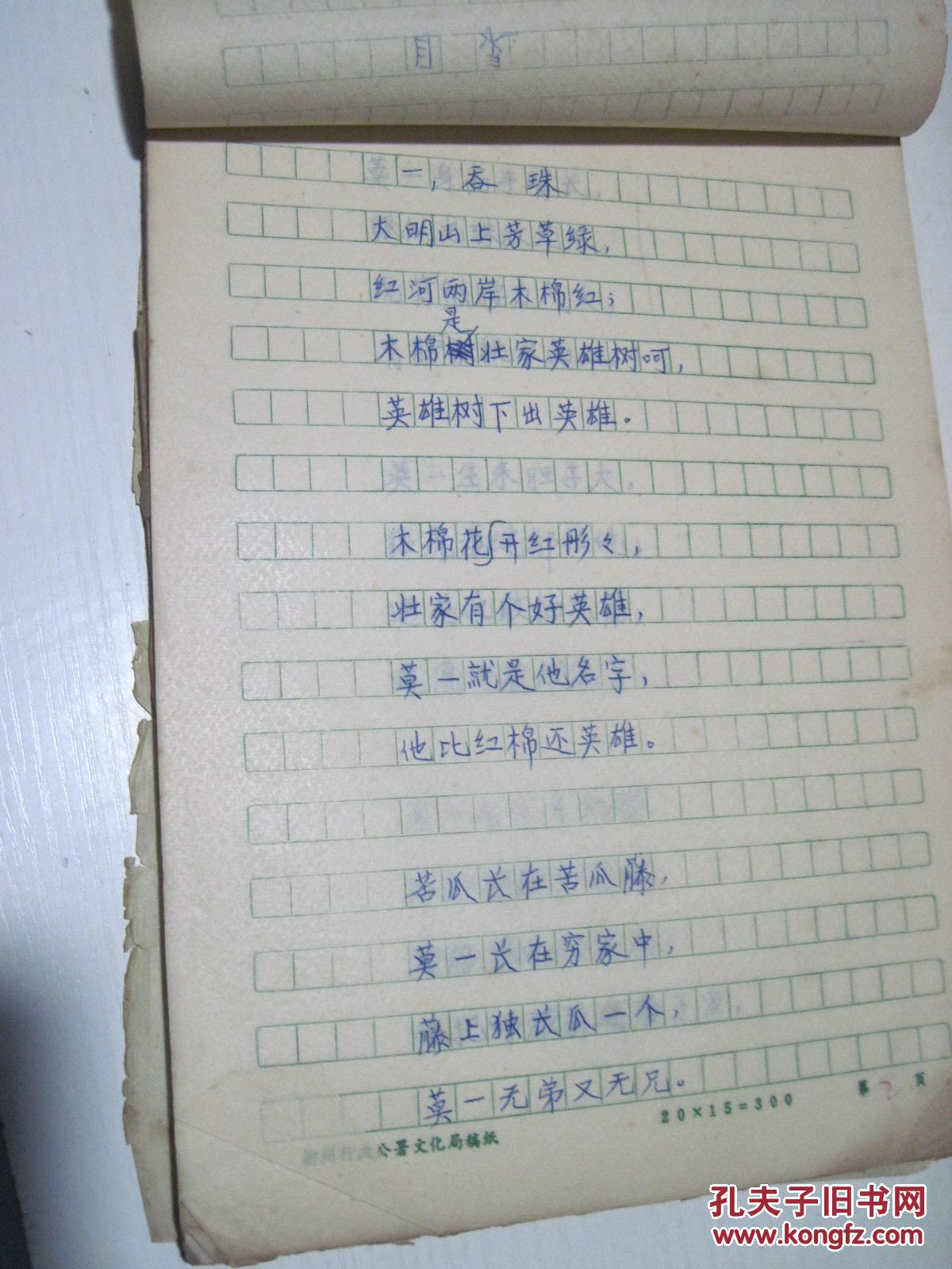 莫一大王(壮族民间叙事长诗)手稿