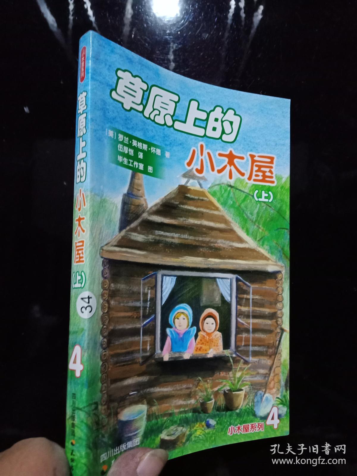 小木屋系列:草原上的小木屋4(上)