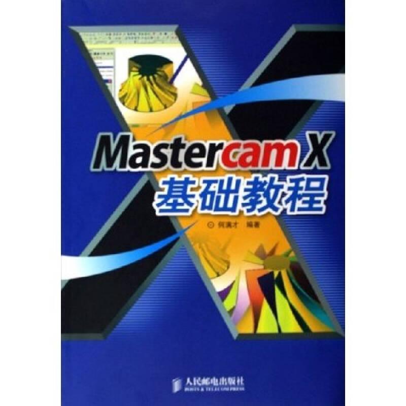 Mastercam X基础教程