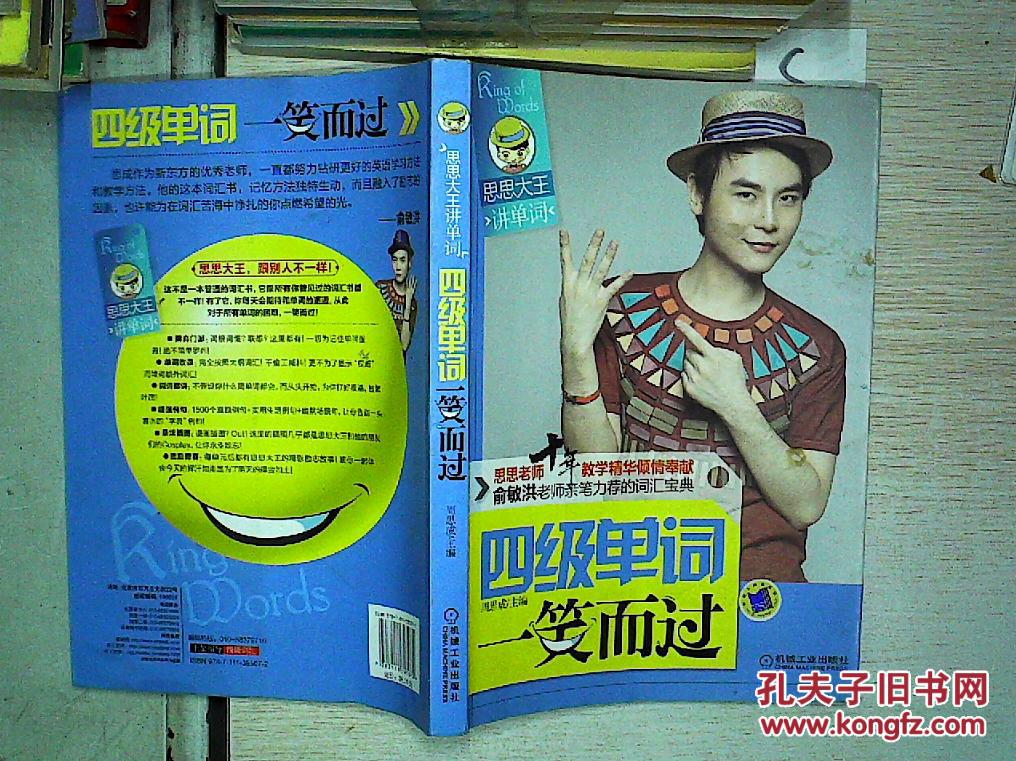 思思大王讲单词系列:四级单词一笑而过;