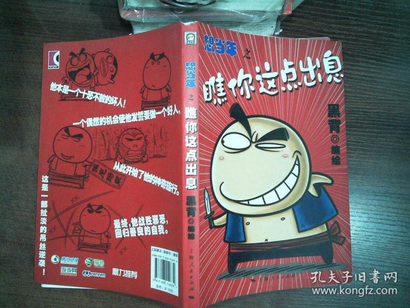 想当年之瞧你这点出息