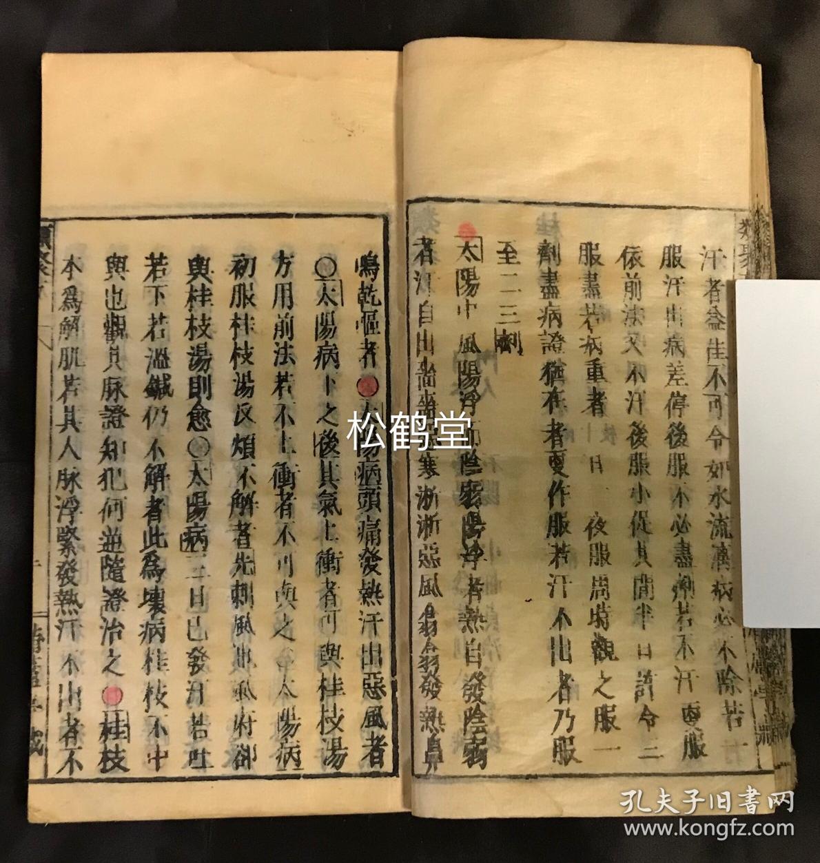 汉方,即中医药方,记其配方,制法,用法,所治何症等,如收有《桂枝汤》