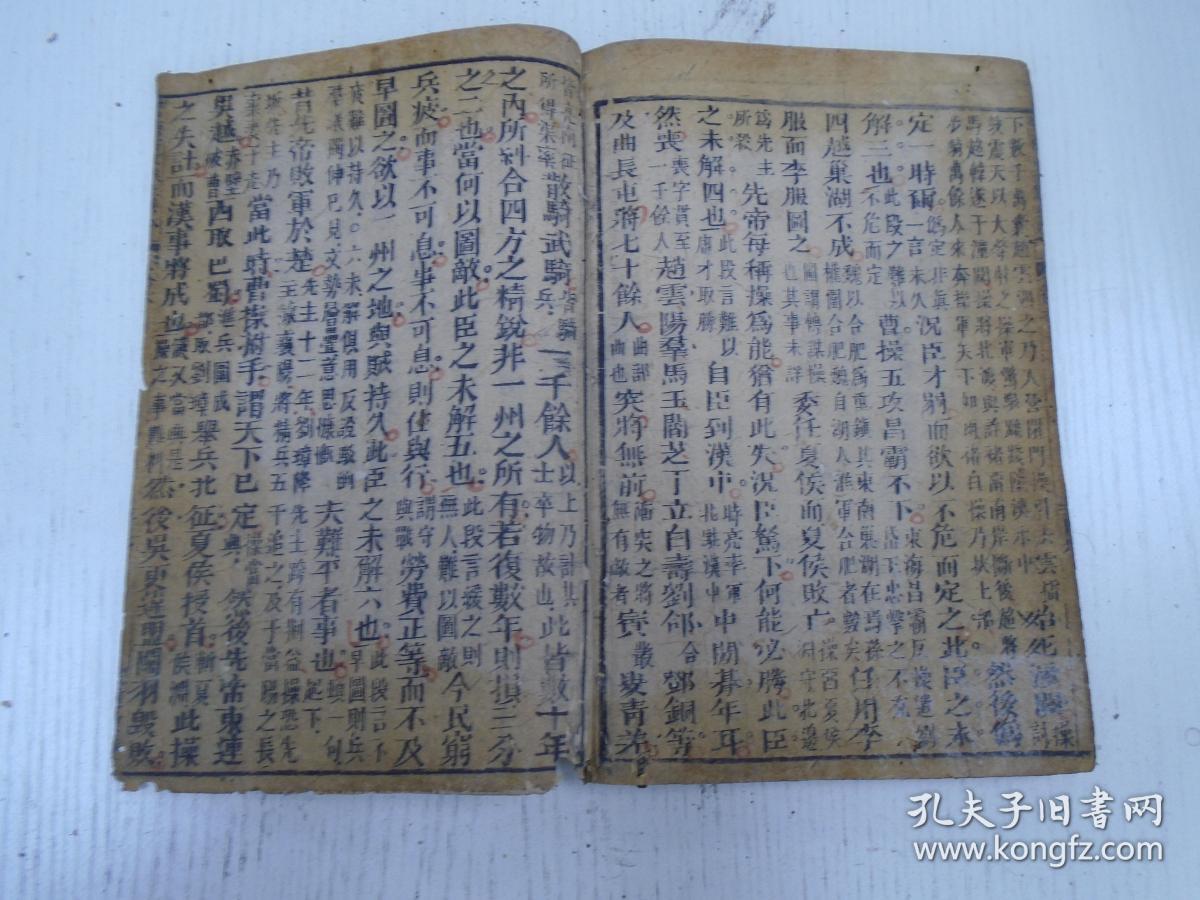 宏道堂板/学源堂古文《增補古文观止善本》卷之六