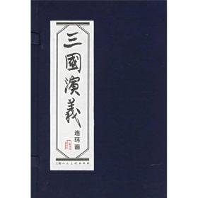 三国演义(60册)