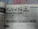 沈阳日报1993年4月6日