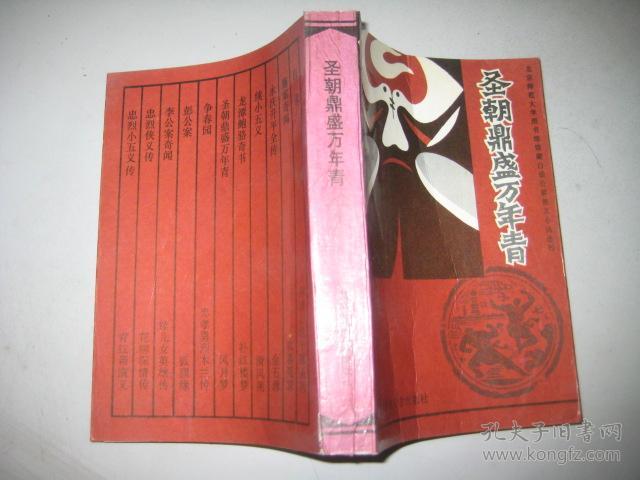 圣朝鼎盛万年青