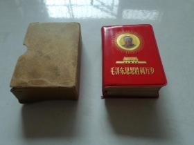 毛泽东思想胜利万岁【原装外壳】