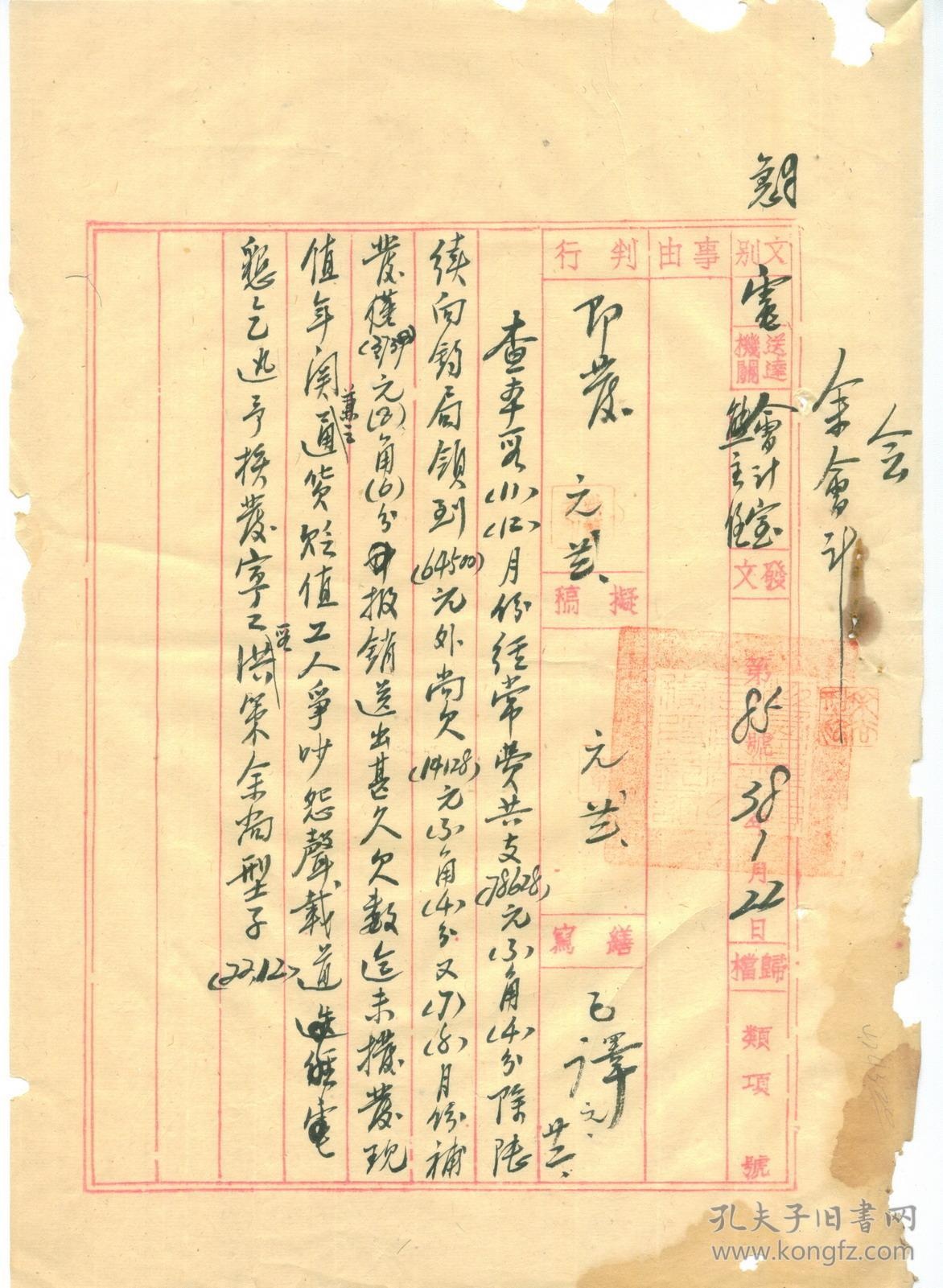 政府公函公文类中华民国38年江西省公路局宁都工务段公文第85号