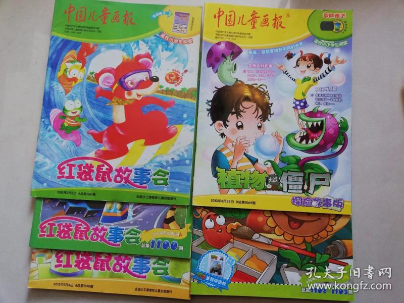 中国儿童画报:2013总第1061 期,总第1069 期,总第 1070 期,2014年总第