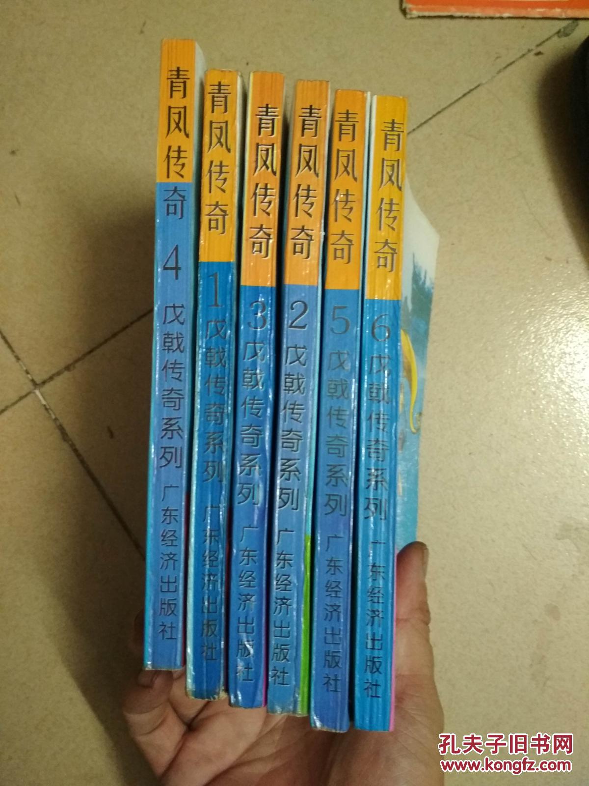 青凤传奇 (6册全)