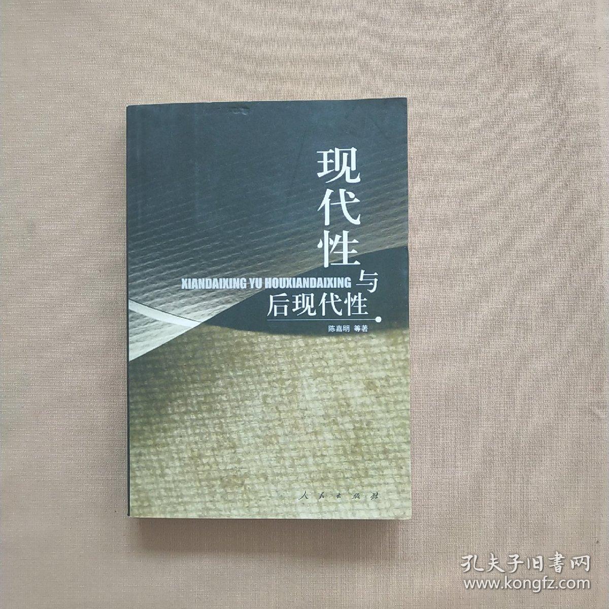 现代性与后现代性