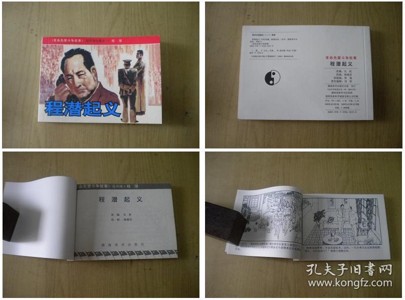 4出版10品,4981号,连环画