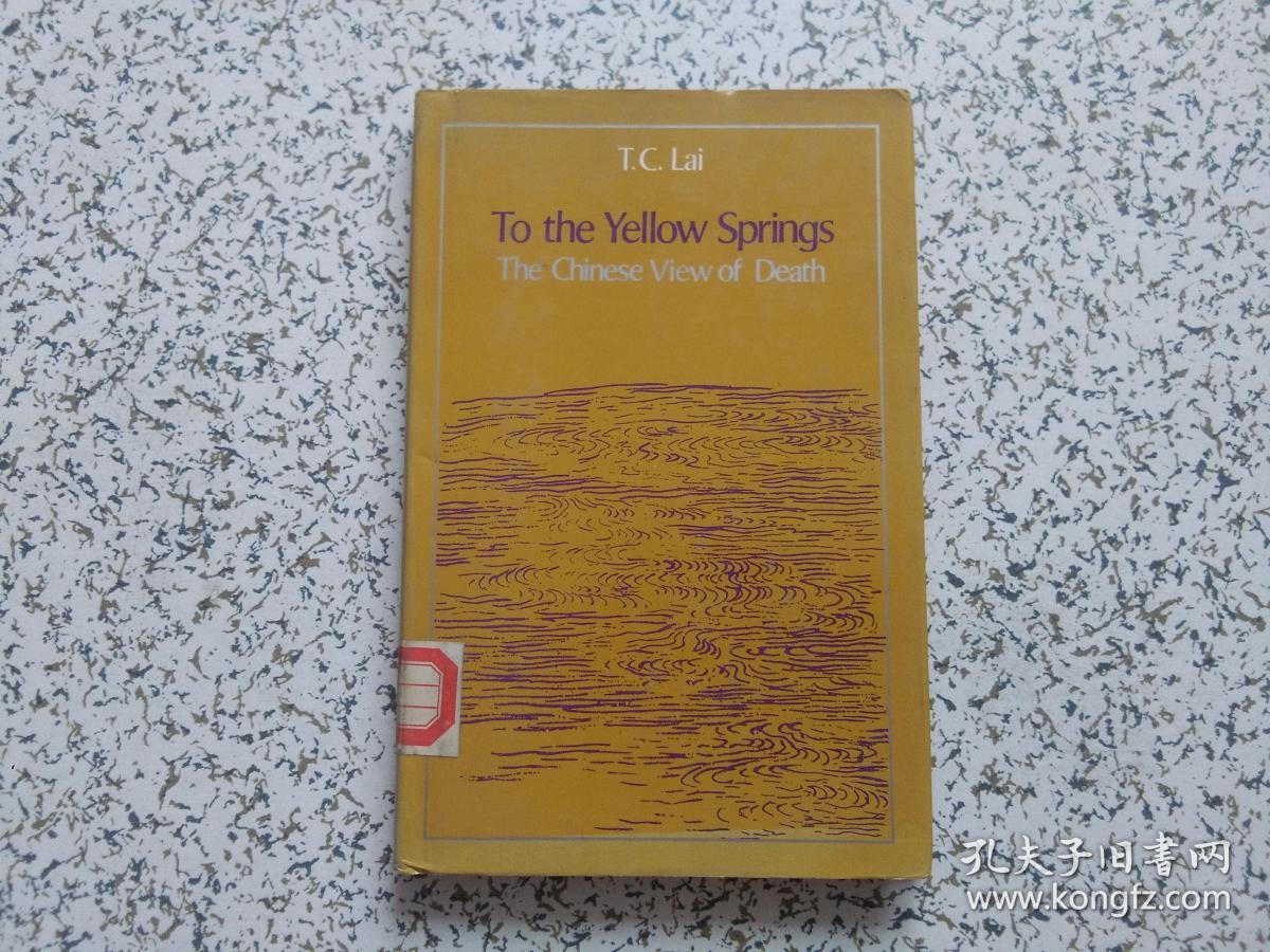 To The Yellow Springs The Chinese View Of Death 精装本 孔夫子旧书网