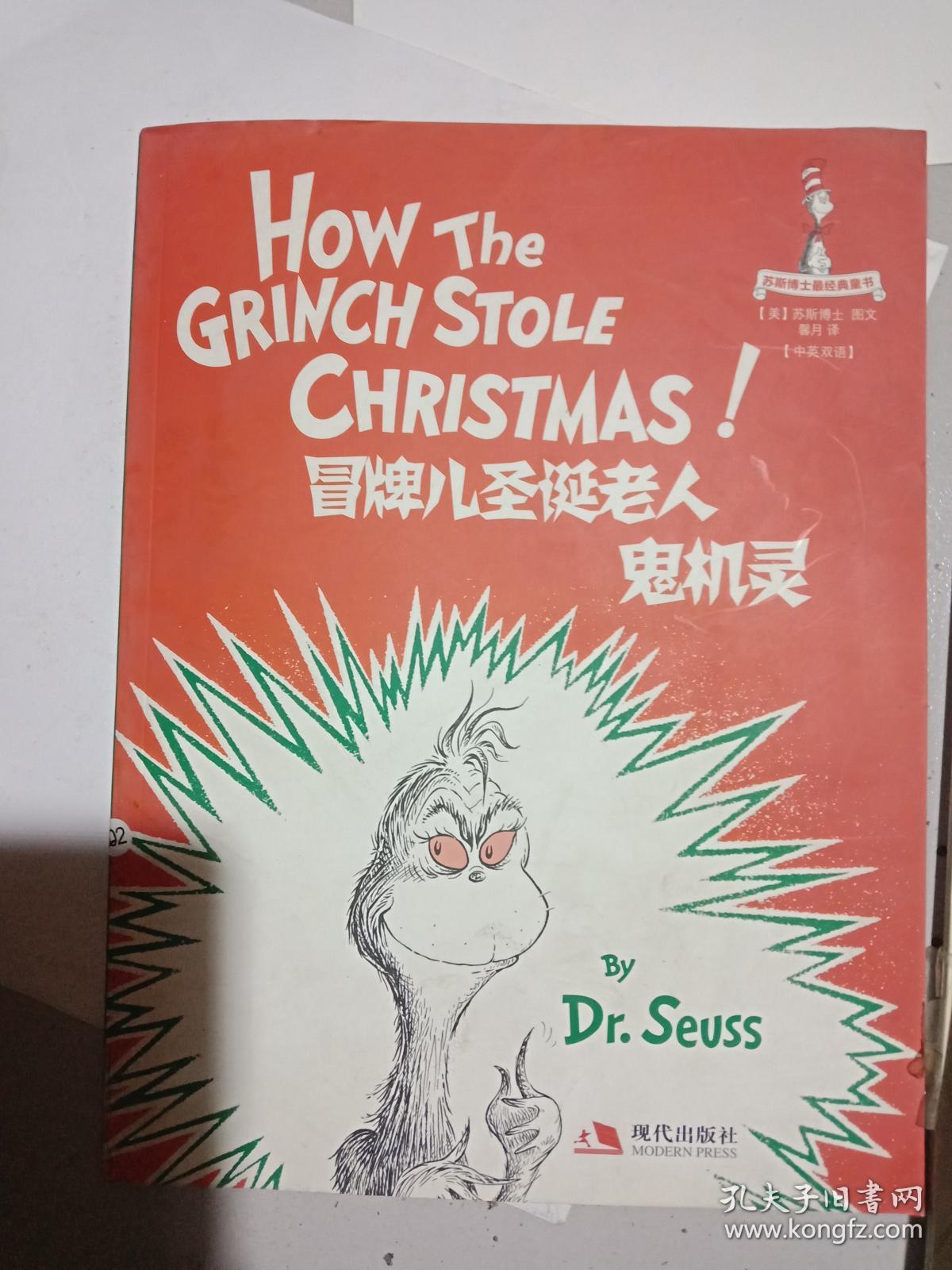 冒牌儿圣诞老人鬼机灵