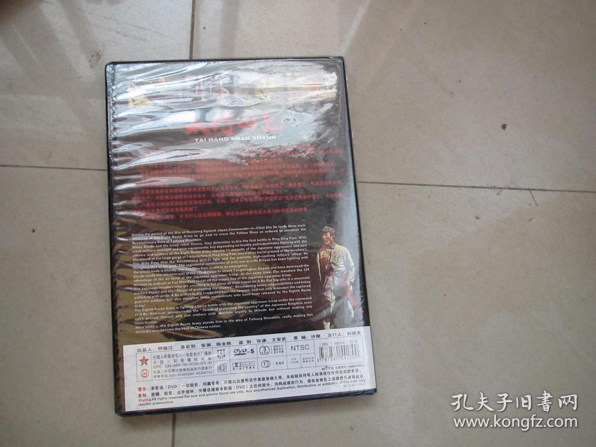 太行山上-dvd