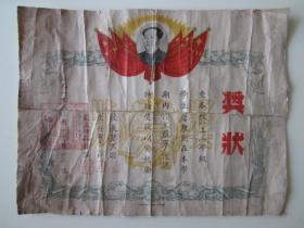 1951年上海市嵩山区奖状