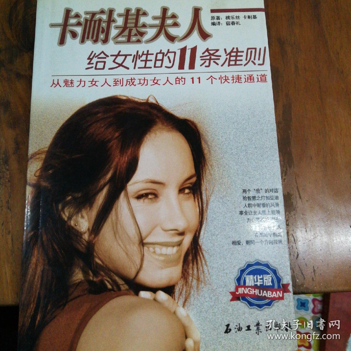 卡耐基夫人给女性的11条准则